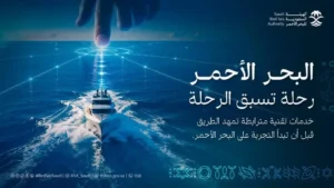 الهيئة السعودية للبحر الأحمر تواكب اليوم العالمي للسياحة بتنظيم ورقمنة التجربة الساحلية
